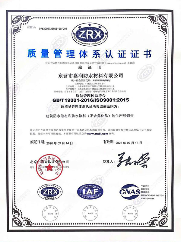 質量管理體系(xì)認證證書 